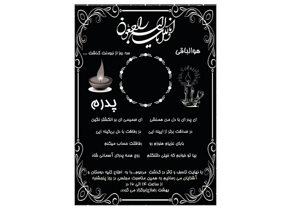دانلود آگهی ترحیم پدر شیک