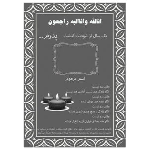 دانلود آگهی ترحیم لایه باز پدر