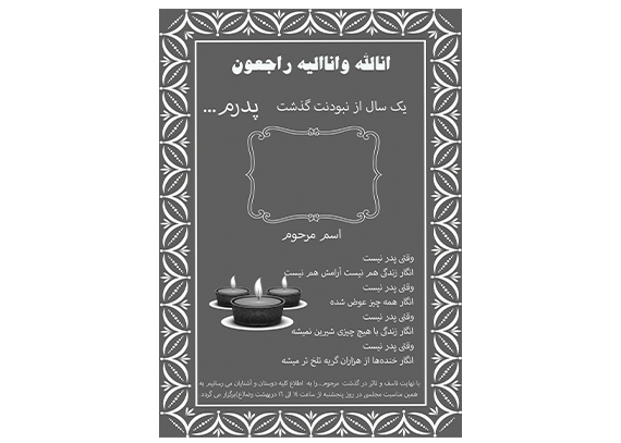 دانلود آگهی ترحیم لایه باز پدر