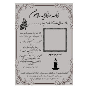 اعلامیه فوت پدر | دانلود آگهی ترحیم