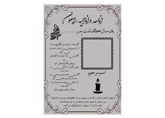 اعلامیه فوت پدر | دانلود آگهی ترحیم