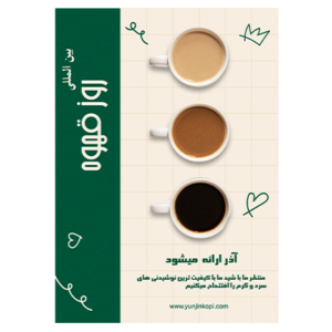 تراکت کافی شاپ
