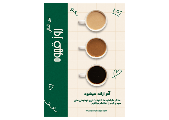 تراکت کافی شاپ