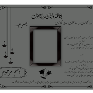 آگهی ترحیم هفتم پسرم | دانلود طرح لایه باز