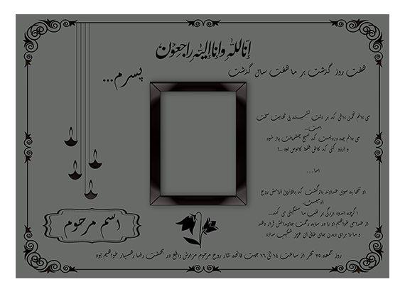 آگهی ترحیم هفتم پسرم | دانلود طرح لایه باز