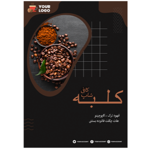 تراکت کافی‌شاپ با طرح قهوه