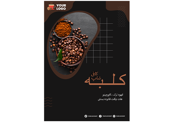 تراکت کافی‌شاپ با طرح قهوه