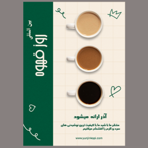دانلود فایل لایه باز تراکت کافی شاپ با طرح سه فنجان قهوه