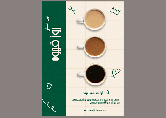 دانلود فایل لایه باز تراکت کافی شاپ با طرح سه فنجان قهوه