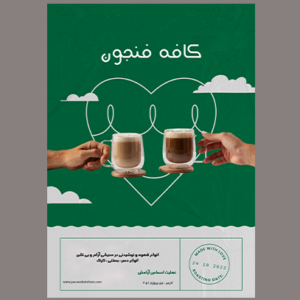 دانلود فایل لایه باز تراکت کافی شاپ با طرح دو فنجان قهوه