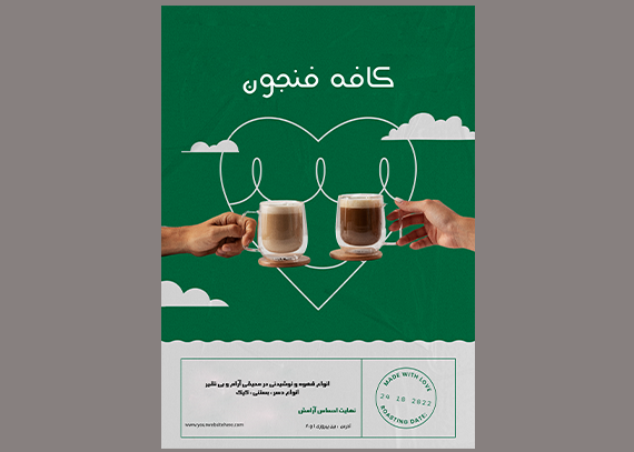 دانلود فایل لایه باز تراکت کافی شاپ با طرح دو فنجان قهوه