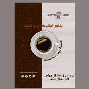 دانلود فایل لایه باز تراکت کافی شاپ طرح قهوه