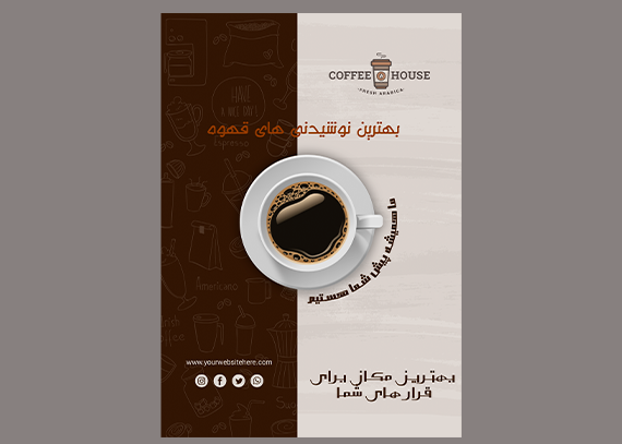 دانلود فایل لایه باز تراکت کافی شاپ طرح قهوه