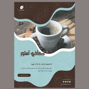 دانلود فایل لایه باز تراکت کافی شاپ طرح آبی