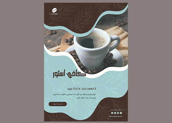 دانلود فایل لایه باز تراکت کافی شاپ طرح آبی