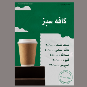 دانلود تراکت منو کافی شاپ طرح سبز رنگ