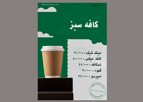 دانلود تراکت منو کافی شاپ طرح سبز رنگ
