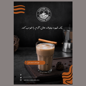 دانلود فایل لایه باز تراکت تبلیغاتی کافی شاپ مشکی