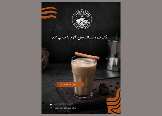 دانلود فایل لایه باز تراکت تبلیغاتی کافی شاپ مشکی