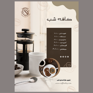 دانلود فایل لایه باز تراکت منوی کافی شاپ