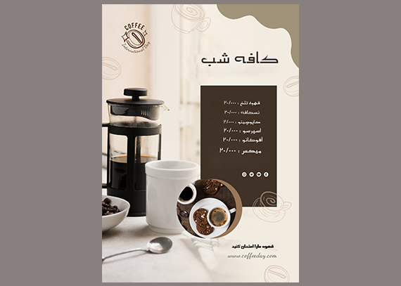 دانلود فایل لایه باز تراکت منوی کافی شاپ