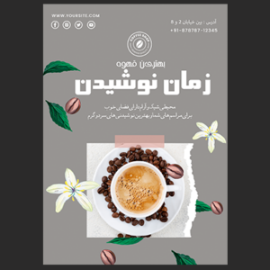 دانلود فایل لایه باز تراکت کافی شاپ