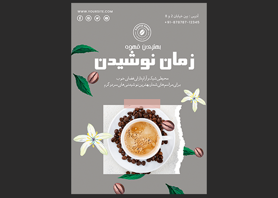 دانلود فایل لایه باز تراکت کافی شاپ