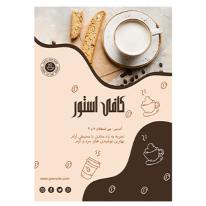 دانلود فایل لایه باز تراکت کافی شاپ