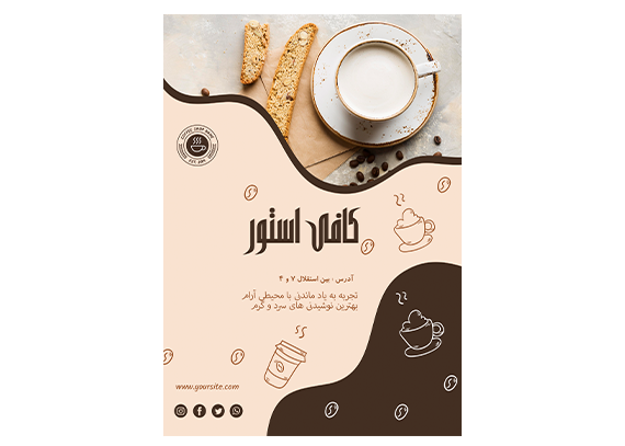 دانلود فایل لایه باز تراکت کافی شاپ