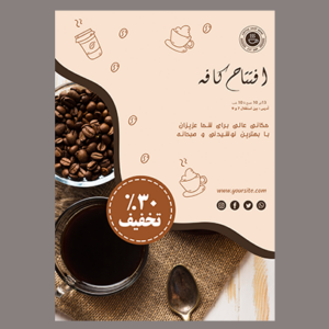 دانلود فایل لایه باز تراکت افتتاحیه کافی شاپ
