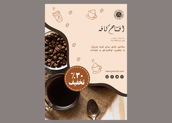 دانلود فایل لایه باز تراکت افتتاحیه کافی شاپ