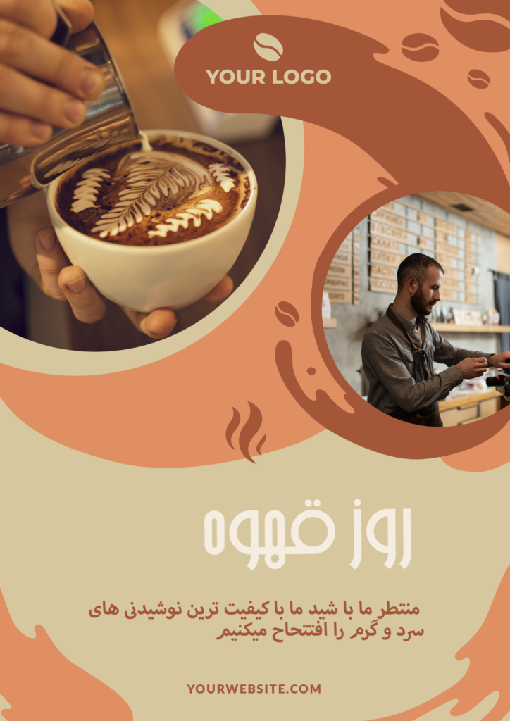 دانلود فایل لایه باز تراکت جشنواره قهوه